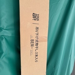 物干し　吊り下げ式　ykk商品　エクステリアの画像