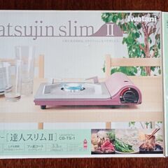 売ります　カセットコンロ　イワタニ　カセットフー　CB-TS-1の画像