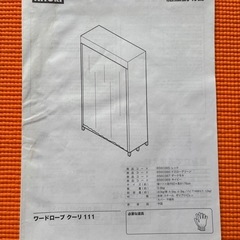 ニトリ 衣服収納棚 ワードローブ クーリ111の画像