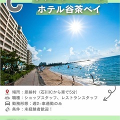 【単発、常時オッケー】勤務先は那覇から北部まで相談可能！学生・フリーター歓迎！の画像