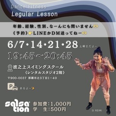 ダンスフィットネス！那覇で土曜日の夜レッスンやりまーす！