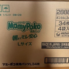 マミーポコ　夜用　おむつ　Lサイズ