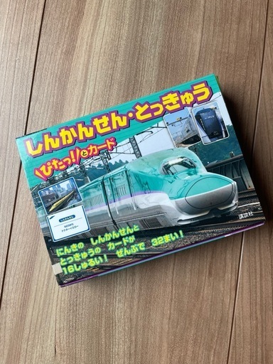 しんかんせんとっきゅうピタッとカード (nanaka) 多田のカード