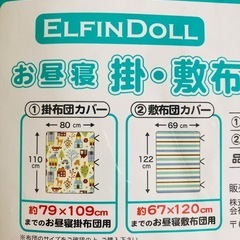 新品子供布団のシーツカバーの画像
