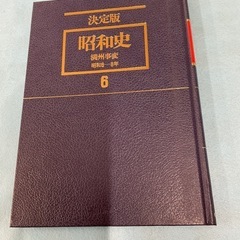 決定版昭和史　6の画像