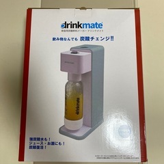 新品ドリンクメイト