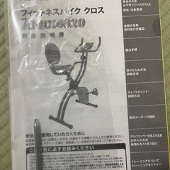 フィットネスバイク　クロスの画像