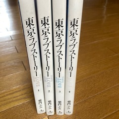 東京ラブストーリー　全4巻の画像
