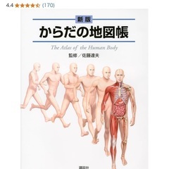 新品未使用　新版 からだの地図帳 (地図帳・ナース)