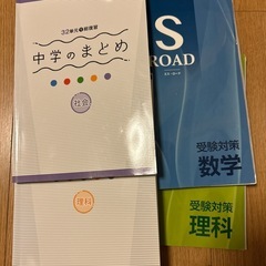 【受付終了
】 無料で差し上げます。高校受験用問題集の画像