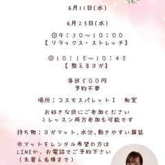 2025年6月　ヨガ　初心者さま大歓迎♪お子様連れOK♪の画像