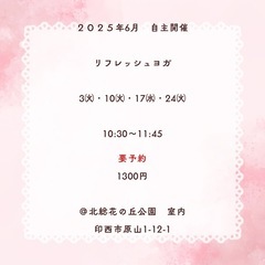 2025年6月　ヨガ　初心者さま大歓迎♪お子様連れOK♪