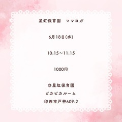 2025年6月　ヨガ　初心者さま大歓迎♪お子様連れOK♪の画像