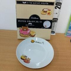 0519-361 食器 リラックマ
