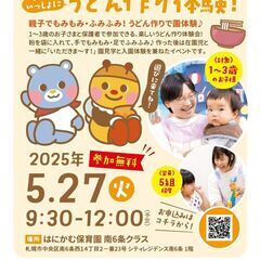 子どもと一緒にうどん作り体験【参加無料】