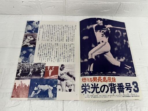 当時物 昭和レトロ 燃える男 長島茂雄 栄光の背番号3 下敷き