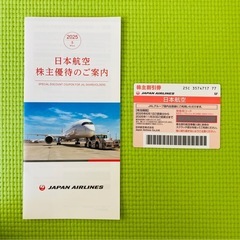 JAL 株主優待券 1枚　