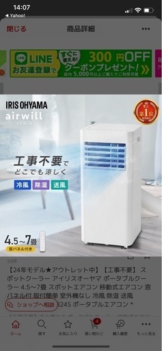 移動式エアコン