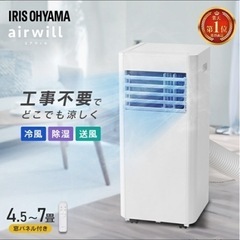移動式エアコン