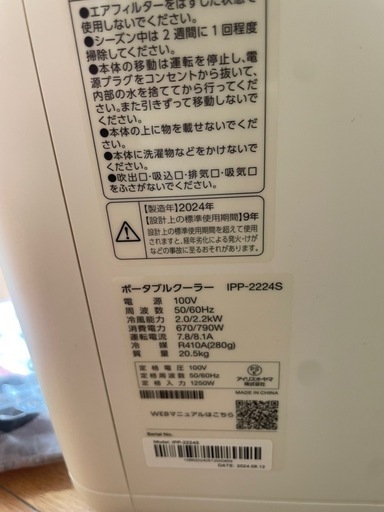 移動式エアコン