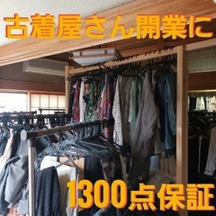 大量　※ハンガー外し済　簡単手渡し　100円仕入れ　業者向け　ア...