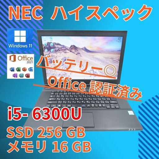 バッテリー◎ 15 NEC i5-6200U 8GB SSD256GB オフィス