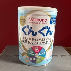【新品】ぐんぐん  粉ミルク 
