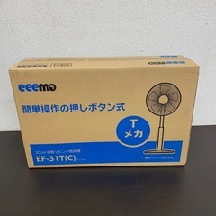 未開封　扇風機