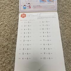 くもん　はじめてのかみこうさく①集　たしざんおけいこ①集　の画像