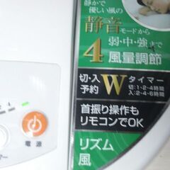 ２０２１年　DCモーターリモコン付　扇風機　中古の画像