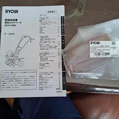 Ryobi （京セラ）電動耕運機カルチベータの画像