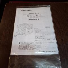 ミニこたつ　一人用こたつ　天板付きの画像