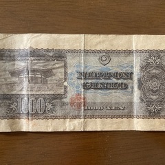 【希少】聖徳太子　1000円札　千円札　古銭　古札の画像