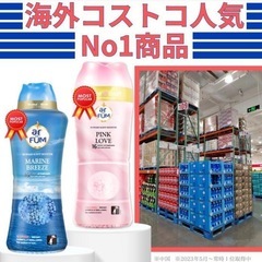 ⭐︎ 未開封・海外柔軟剤ビーズ・アフューム(arfum) 香りづけビーズ500g大容量サイズ⭐︎の画像