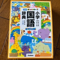 国語辞典