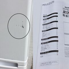 RKGRE-510】特価！MAXZEN/140L 2ドア冷凍冷蔵庫/JR139HM01WH/中古品