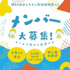 無料説明会開催🌟家事や育児の合間にできるスキマワーク！スマ…