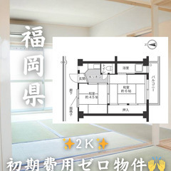 【大阪府・八尾市】2K3.5万　法人、外国籍、生活保護者対…