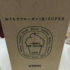 0519-112 ☆未使用☆　キリンビール　おうちでフローズン生...