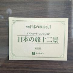 【募集停止中】日本の旅12ヶ月DVD.ポストカード付の画像