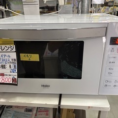 【ハイアール】【電子レンジ】フラットタイプ★2022年製 クリー...