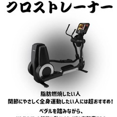 ▫️厚木市下荻野付近▫️LIFE FITNESS クロストレーナ...
