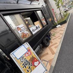5.21〜向ヶ丘遊園駅近キッチンカー出店🚚
