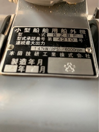 HONDA 2馬力エンジン