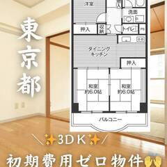 東京都港区　初期費用ゼロ　家賃194000円　生活保護可👌…