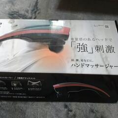 ハンドマッサージャー