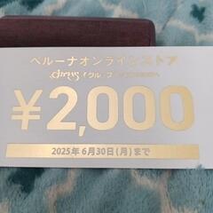 すかいらーくクーポン券