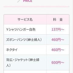 4,521円分(33回分) Yシャツ クリーニング券の画像