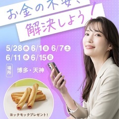 お金の勉強会！ヨックモックプレゼント🎁申し込み必須‼️