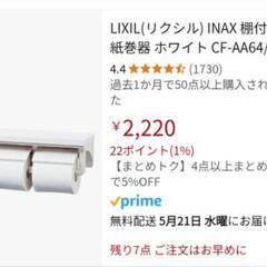 棚付き2連紙巻き
